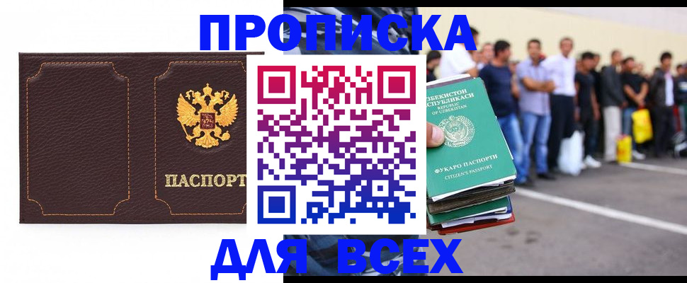 прописка поиск в Пскове