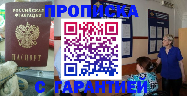 прописка от собственника в Пскове