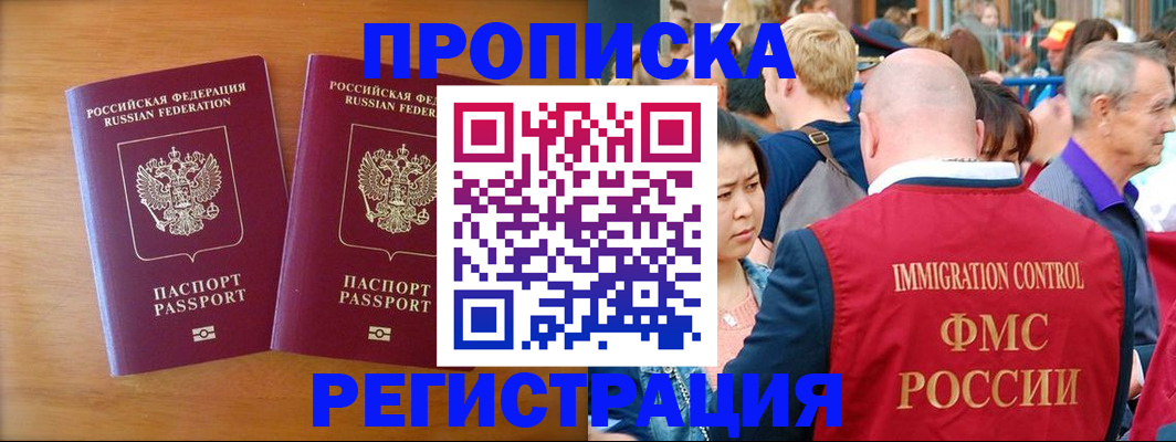 временная регистрация гарантия в Пскове